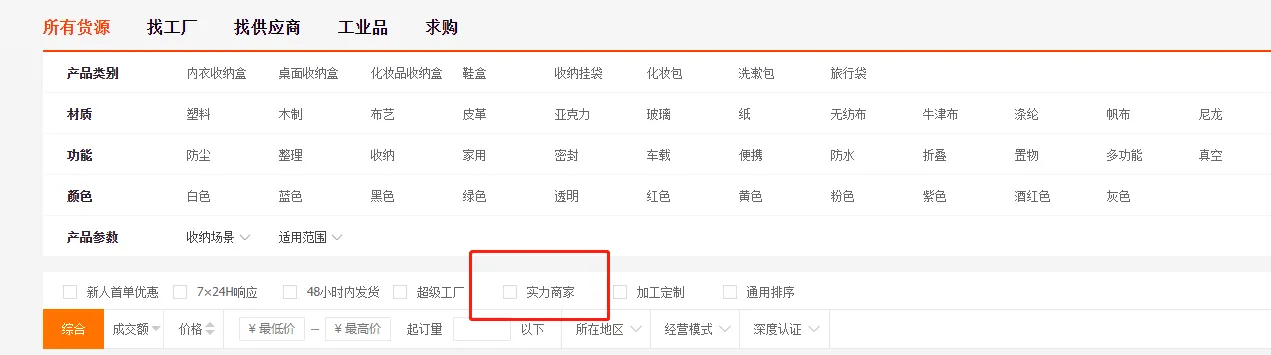 1688 strong merchant