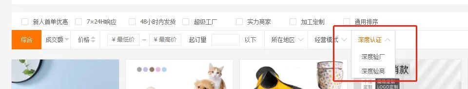 1688 In-depth certification