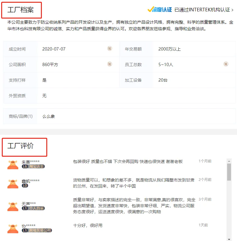 1688 Factory Evaluation